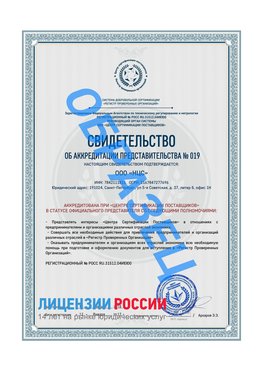 Свидетельство аккредитации РПО НЦС Курган Сертификат РПО